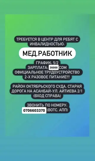 Требуется: Мед.работник / медицинский работник В Центр для ребят с