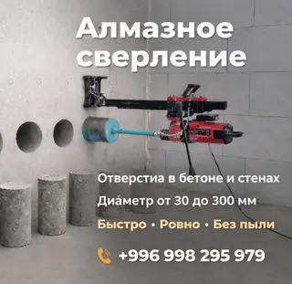 Услуга алмазного сверления