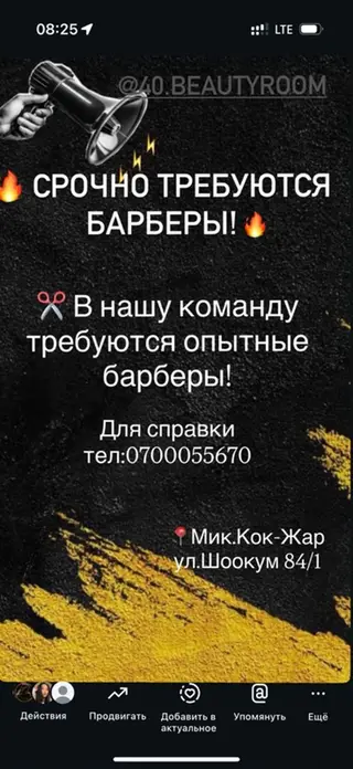 Вакансия: барберы Студия 40ЧАЧ объявляет набор опытных барберов в