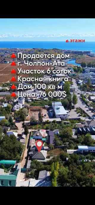 4 комнаты, 80 м², 6 соток, Чолпон-Ата