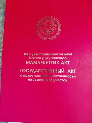 600 соток, Красная книга