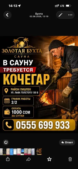 Требуется кочегар в баню район Пишпек. График в ночь с 16.00 до 09.00