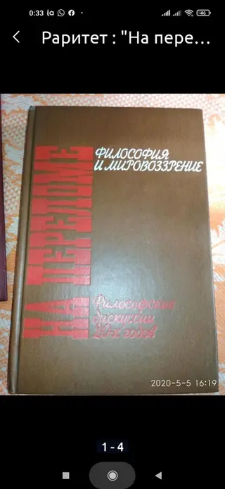 Раритет : "На переломе, Философия и мировоззрение, философские
