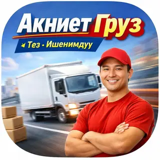 Грузчик. Больше 6 лет опыта