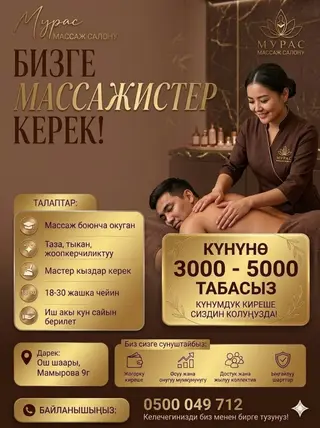 Массажист. Процент