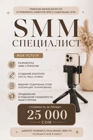 Услуги SMM-специалиста для вашего бизнеса