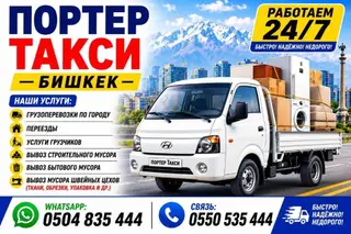 Грузоперевозки на Hyundai Porter, вывоз мусора, услуги грузчиков