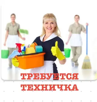Требуется Уборщик, График: Два через два