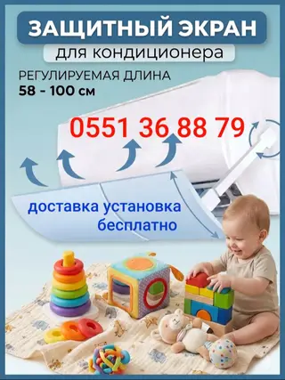 Защитный экран для кондиционера Доставка Бесплатно Установка
