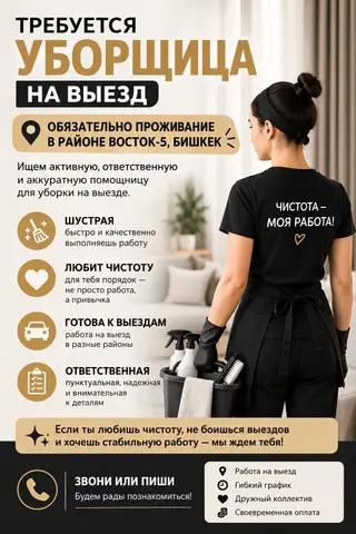 Требуется Уборщик, Квартира, График: Гибкий график, Полный рабочий день