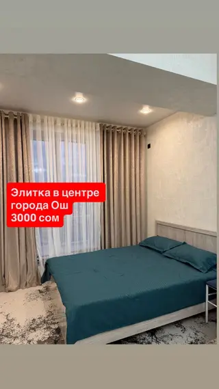 Квартира расположена в самом центре Ош, уютная однокомнатная квартира