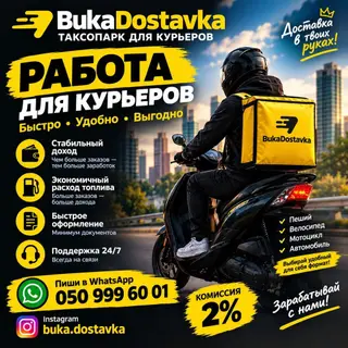 Требуется курьер на пешую/вело/мото/авто доставку