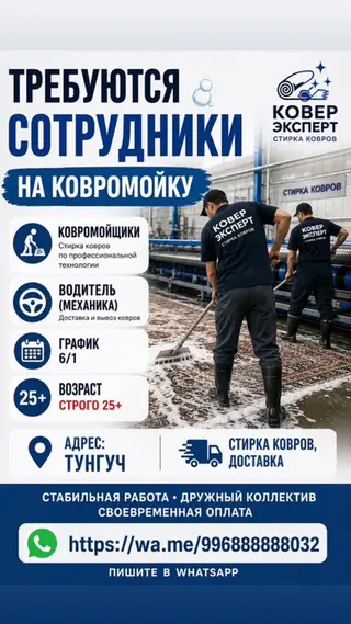 Вакансии: сотрудники на ковромойку «Ковер Эксперт» Ищем: -