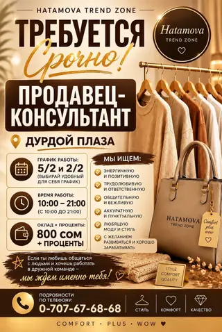 Требуется Продавец-консультант в Магазин одежды, График: Пятидневка, % от продаж, Полный рабочий день