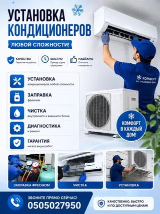 Профессиональные услуги по кондиционерам — любой сложности. Что