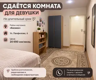 Сдаётся комната для девушек на длительный срок. Адрес: ул. Панфилова