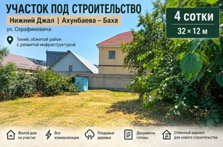 4 соток, Красная книга, Тех паспорт, Договор купли-продажи