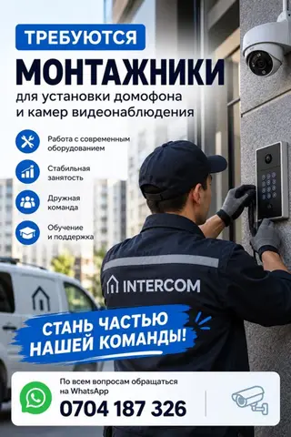 Требуется сервисный инженер с личным авто