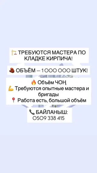 Требуется Каменщик, Оплата: Сдельная, Более 5 лет опыта