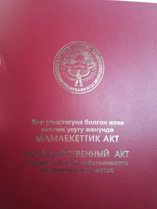 13500 соток, Для бизнеса, Договор купли-продажи