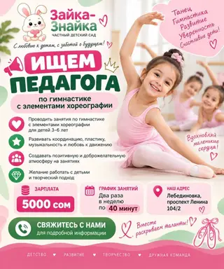 Танцор. Аламедин-1 мкр
