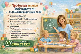 Требуется Воспитатель, Частный детский сад, 1-2 года опыта