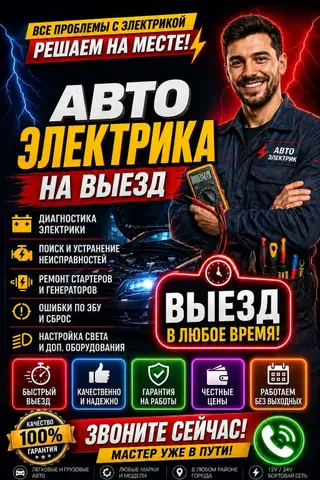 Автоэлектрик с выездом в Бишкеке
