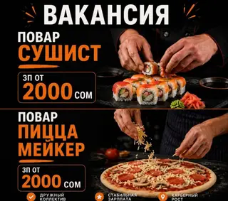 МЫ НАБИРАЕМ ПОВАРА УНИВЕРСАЛ СУШИСТА ПИЦЕРИСТА В КОМАНДУ! В