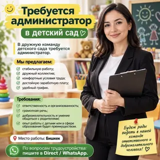 Помощник. Кок-Жар мкр