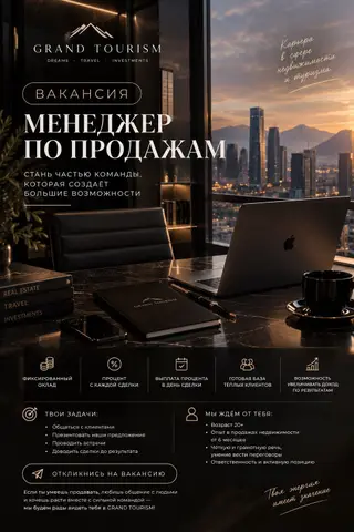 Менеджер по продажам в GRAND TOURISM