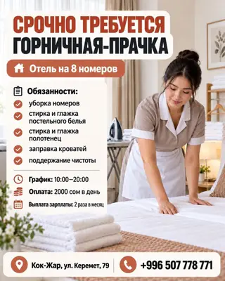 Требуется Горничная, Оплата: Ежедневно