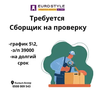 Требуется Сборщик, Оплата: Ежемесячно, Без опыта