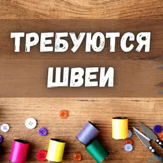 Швея, Надомница, Прямострочка, Район: Кызыл Аскер, Форма, Оплата: Еженедельно, Опыт работы: 1-2 года опыта