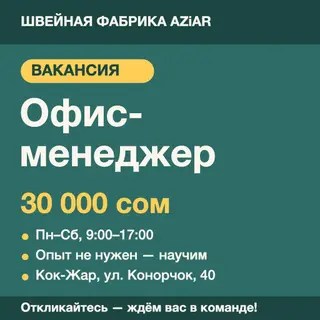 Требуется офис-менеджер на швейную фабрику