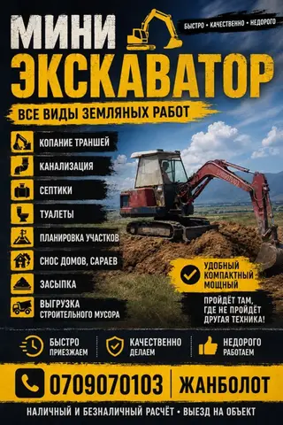 Услуги мини-экскаватора в Караколе