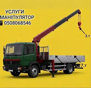 Услуги манипулятора и автовышки - Грузоподъёмность стрелы: до 3 т -
