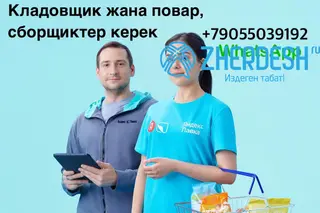 Складка официальный жумуш бар