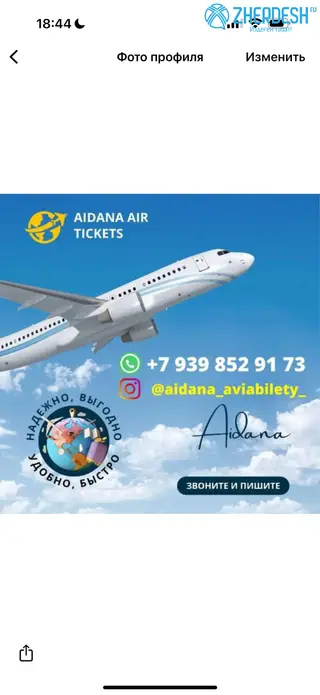 Арзан жана ишенимдуу авиабилеттер