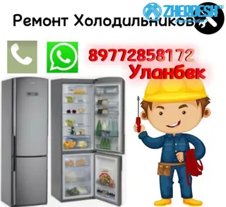 Ремонт холодильник