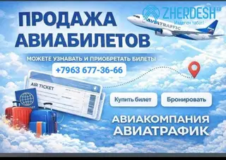 АВИАБИЛЕТЫ