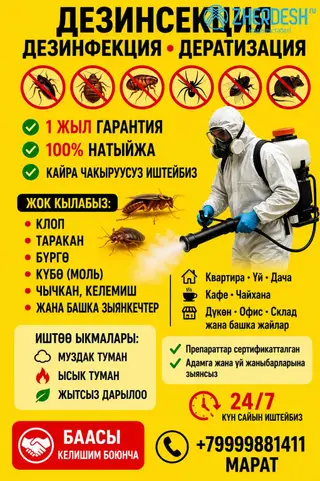гарантия 1жыл, 100% натыйжа , без повтор