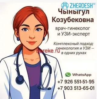 Врач-гинеколог Врач УЗИ-Эксперт