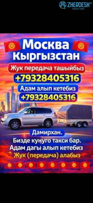 МОСКВАДАН КЫРГЫЗТАНГА ТАКСИ