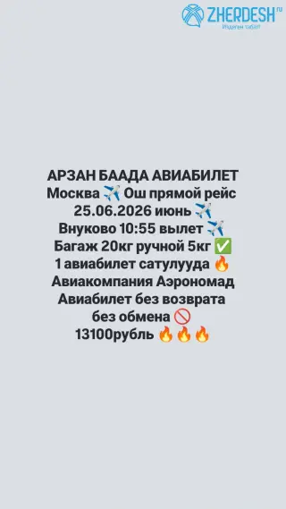 Авиакасса авиабилеттер