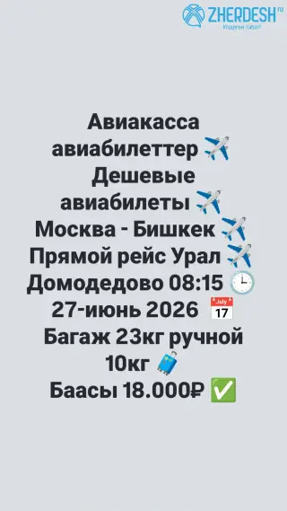 Авиакасса онлайн 24/7
