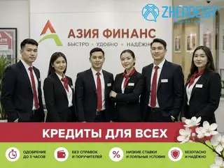ЗАЙМ ДЛЯ ГРАЖДАН КЫРГЫЗСТАНА