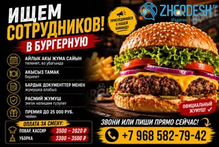 Официальный жумуш / Айлык ар жума