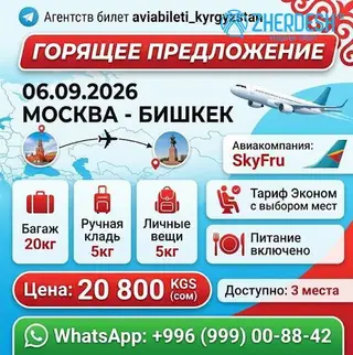 Авиакасса сапаттуу ишеничтуу авиабилеттер