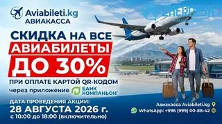 Авиакасса сапаттуу ишеничтуу авиабилеттер