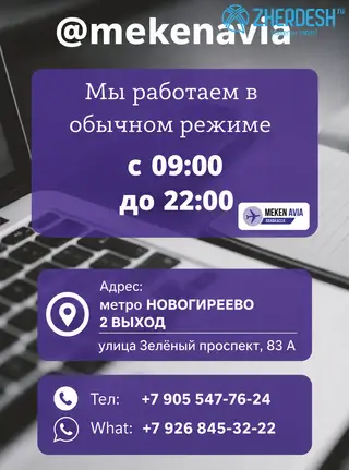 АРЗАН БААДА АВИАБИЛЕТТЕР УБАКТЫНЫЗДЫ ЖАНА АКЧАНЫЗДЫ УНОМДОНУЗ